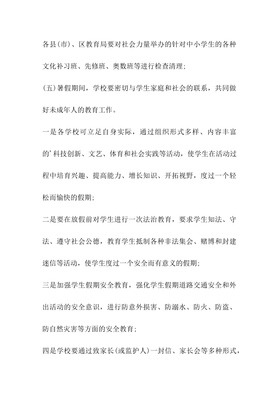 2024年石家庄中小学幼儿园暑假放假时间安排及开学时间通知_第3页