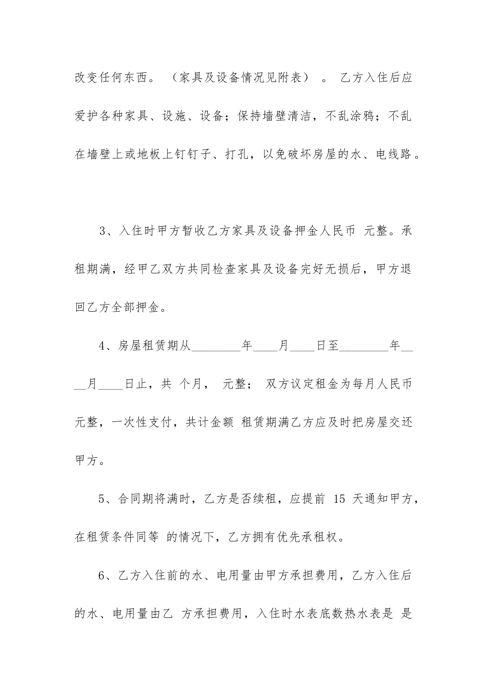 2024年短期房屋租赁合同精选8篇_第2页