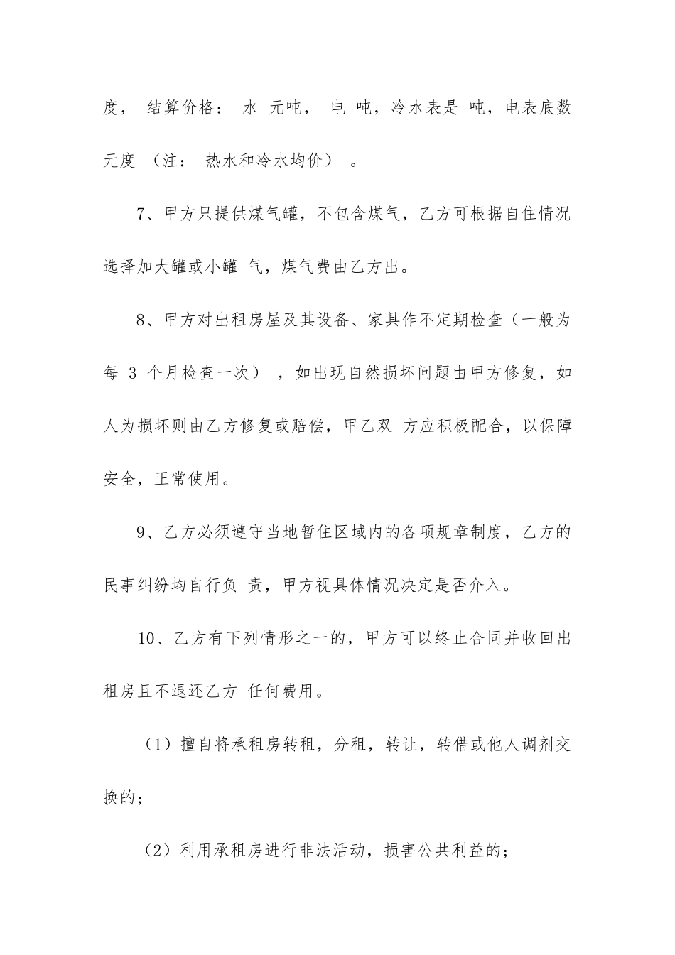 2024年短期房屋租赁合同精选8篇_第3页