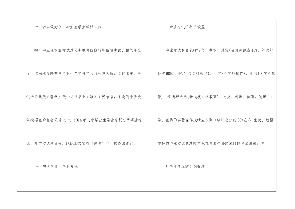 2024年石家庄中考政策是什么_第2页