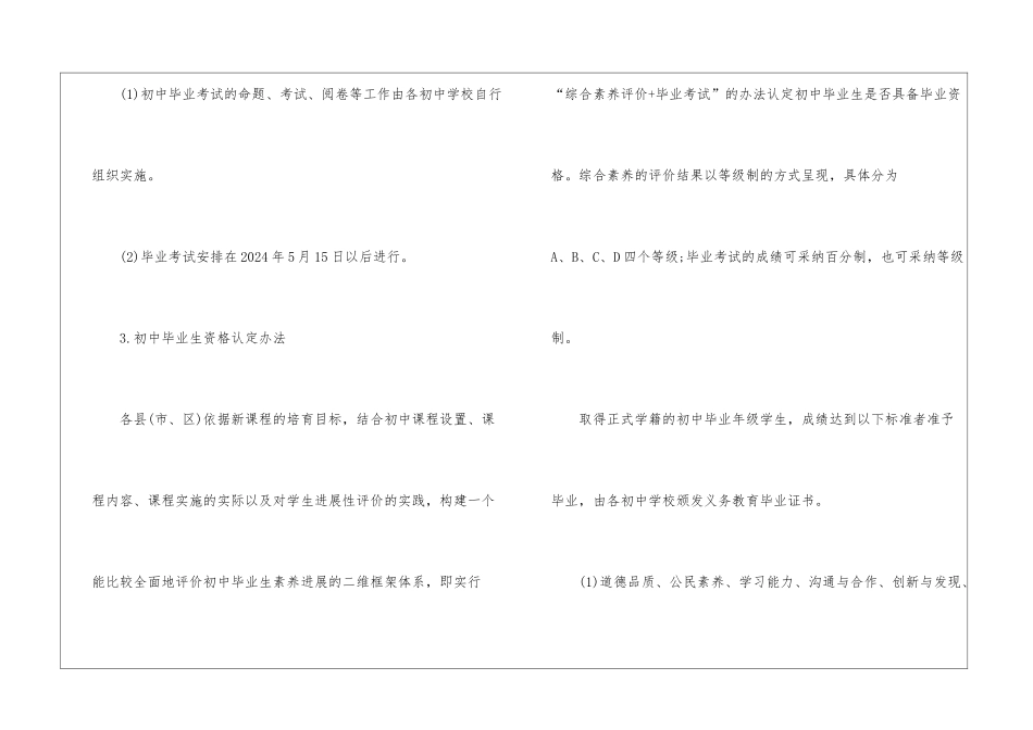 2024年石家庄中考政策是什么_第3页