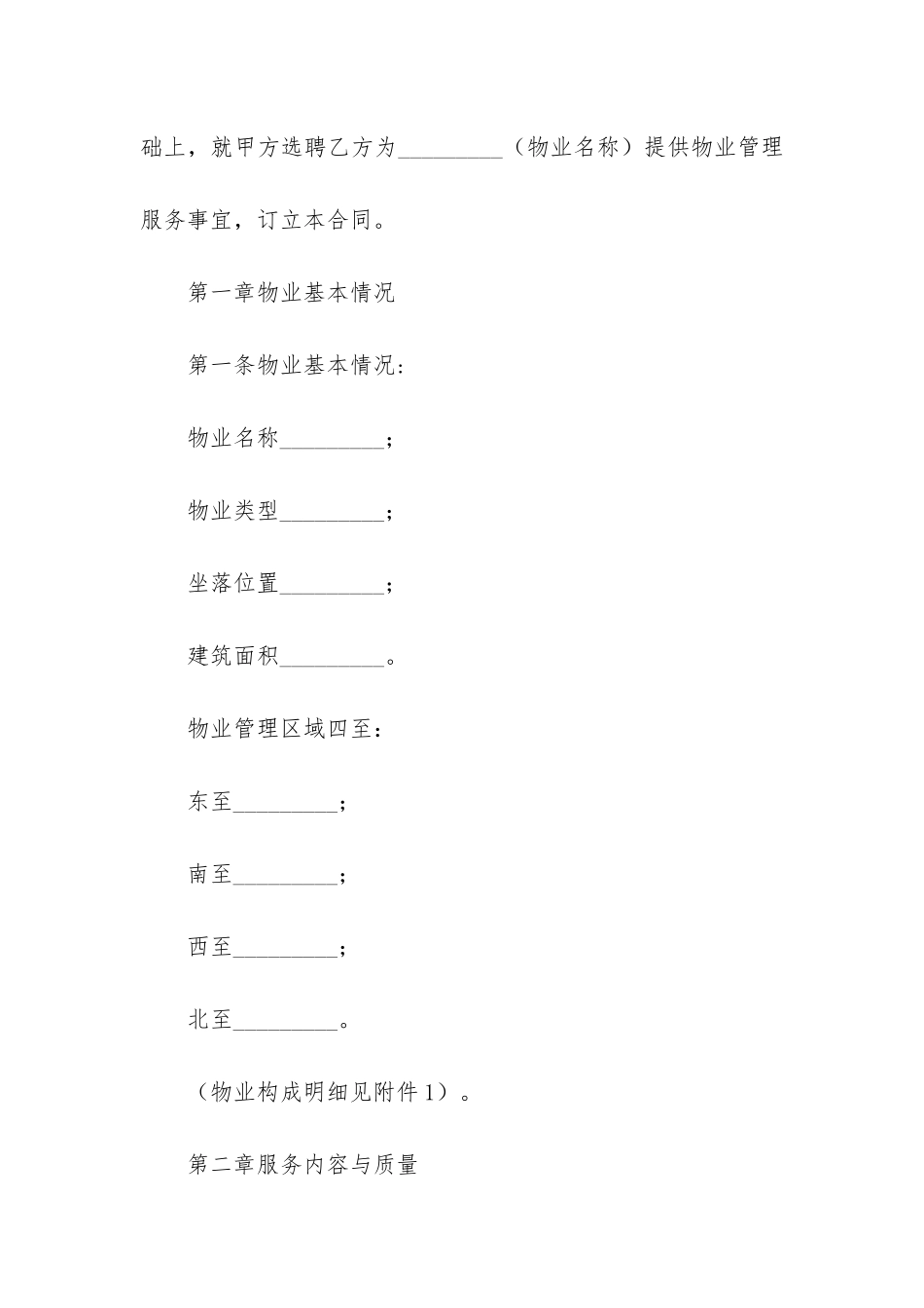 2024年石家庄市物业服务合同_第2页