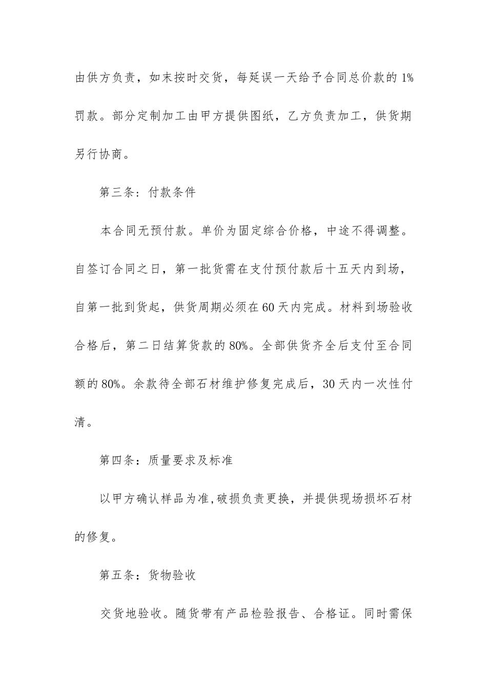 2024年石材供货合同_第2页