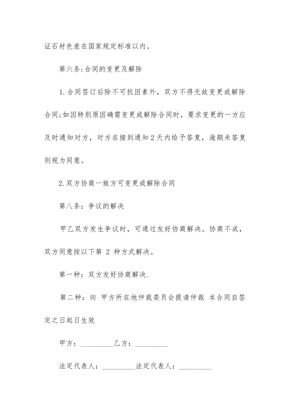 2024年石材供货合同_第3页