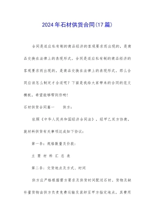 2024年石材供货合同