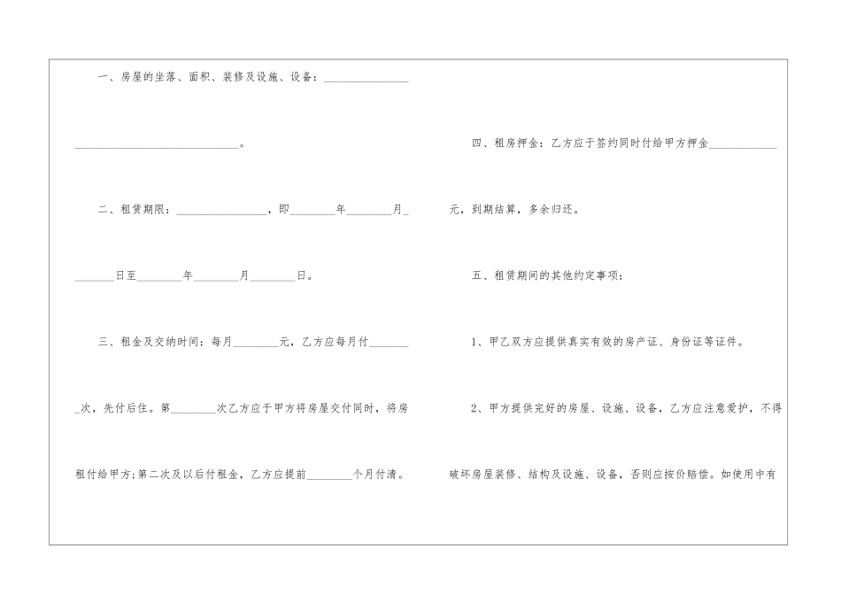 2024年石家庄租房合同3篇_第2页