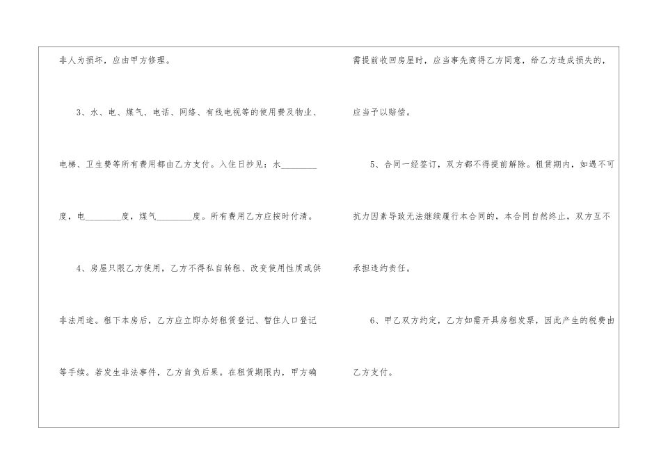 2024年石家庄租房合同3篇_第3页