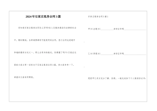2024年石家庄租房合同3篇