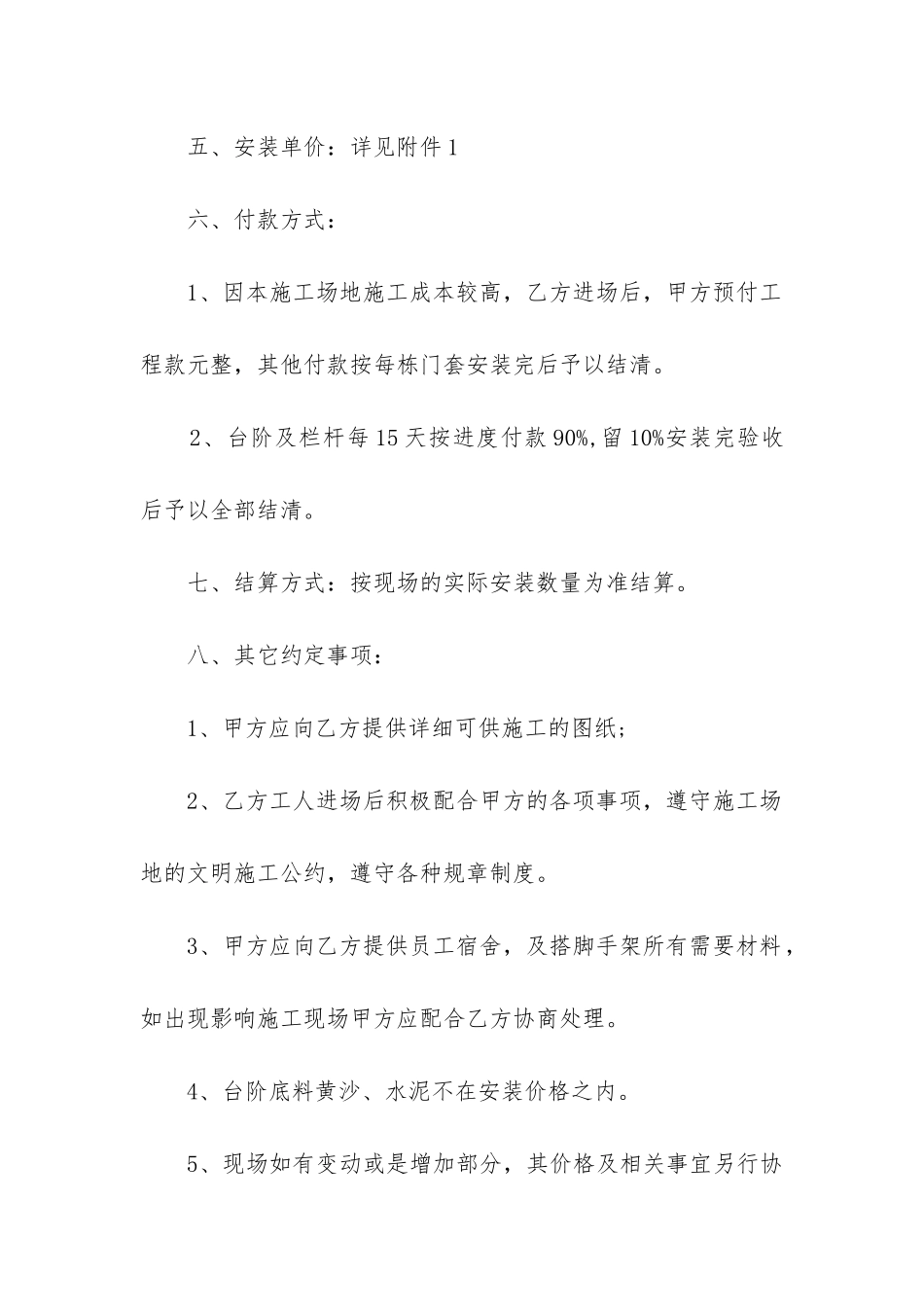 2024年石材安装包清工合同书_第2页