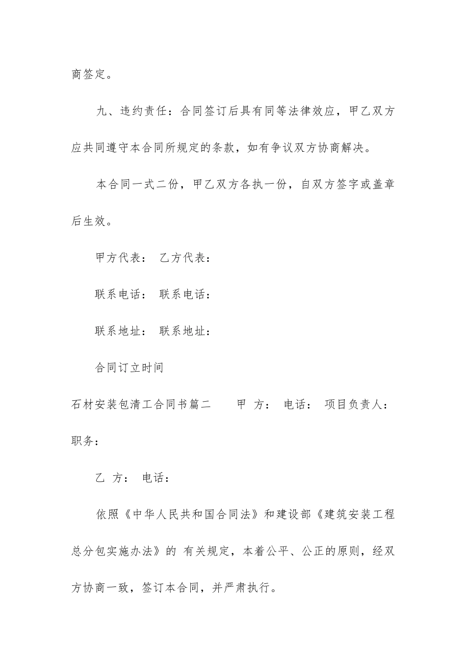 2024年石材安装包清工合同书_第3页