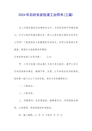 2024年石材安装包清工合同书
