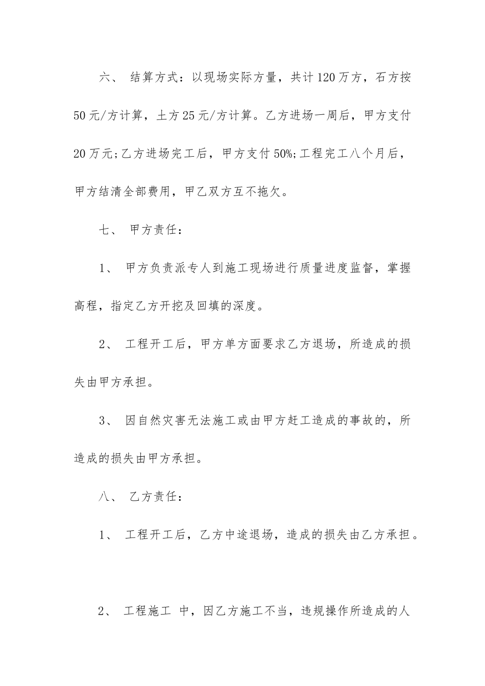 2024年石方工程承包施工合同_第2页