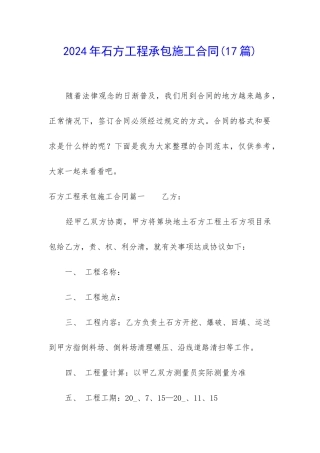 2024年石方工程承包施工合同