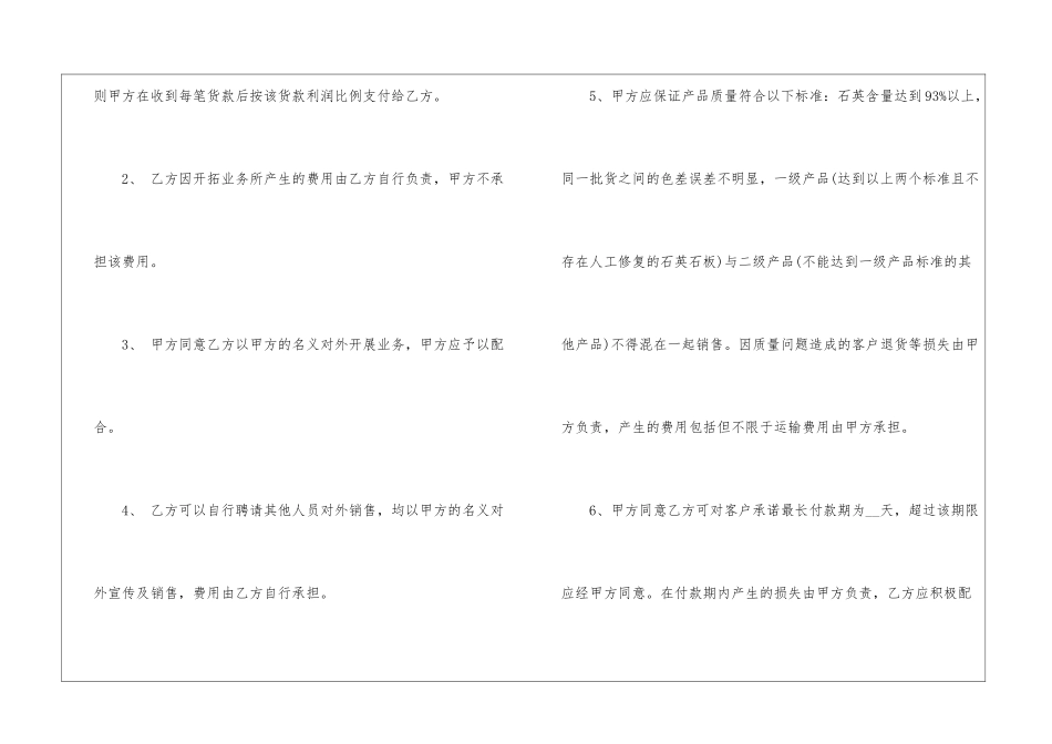 2024年石材供货合同协议书范本5篇大全_第2页