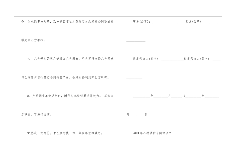 2024年石材供货合同协议书范本5篇大全_第3页