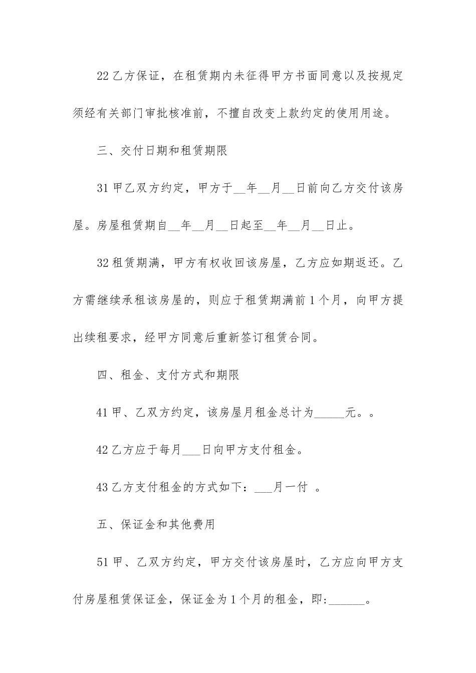 2024年石家庄市房屋出租合同_第3页