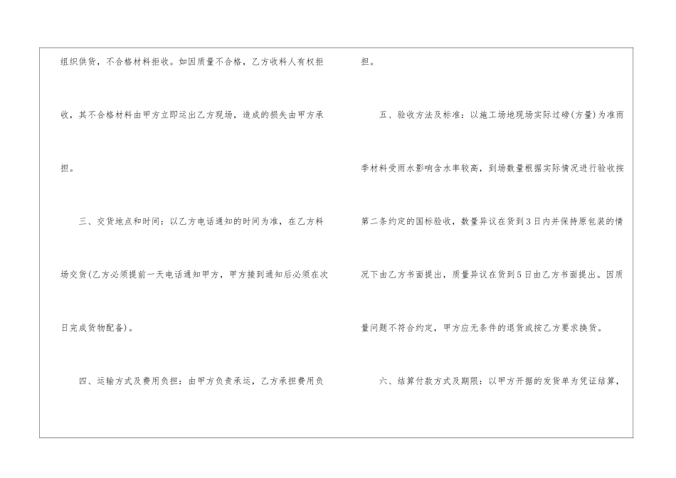 2024年砂石销售合同5篇_第2页