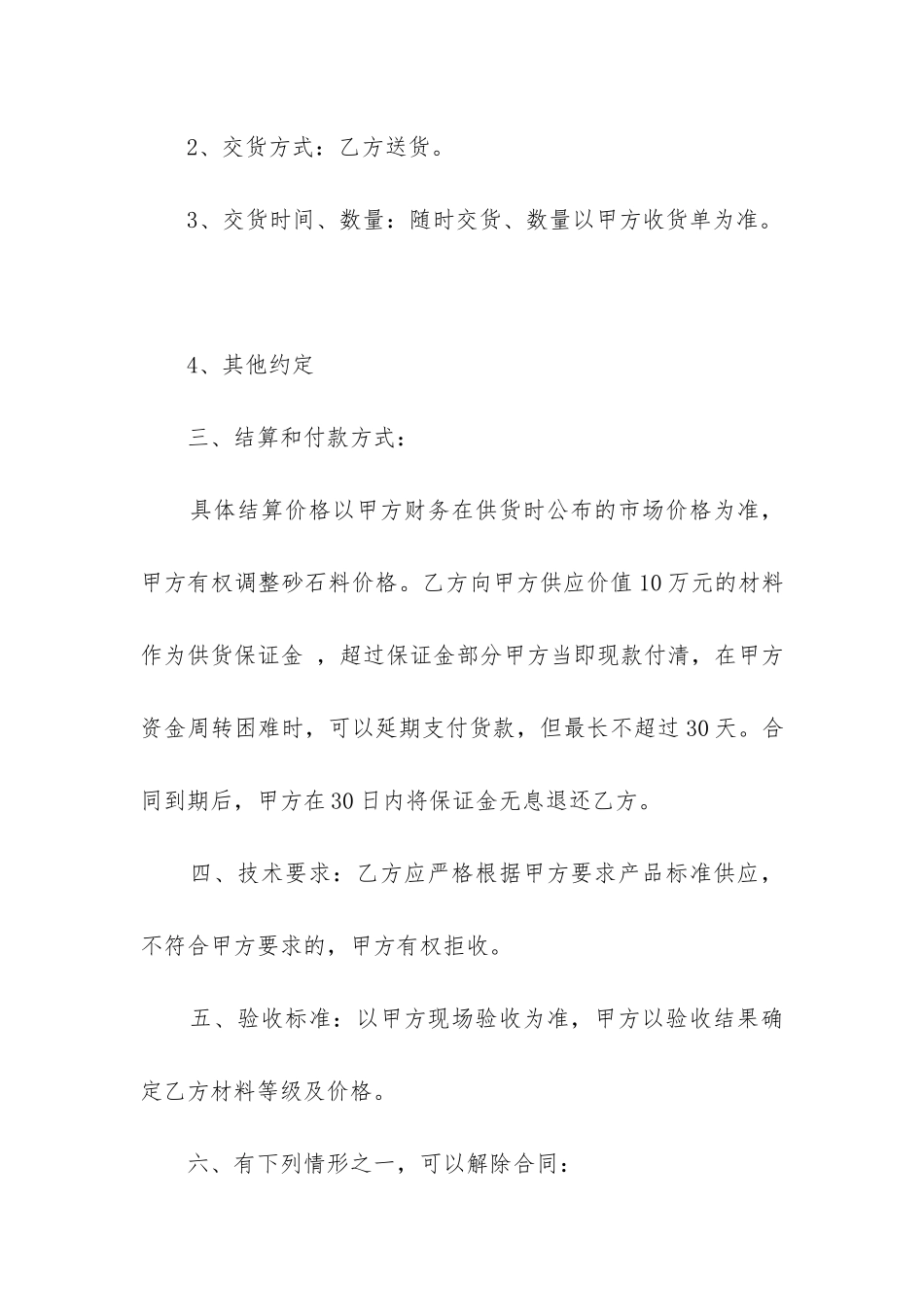 2024年石料供应合同_第2页