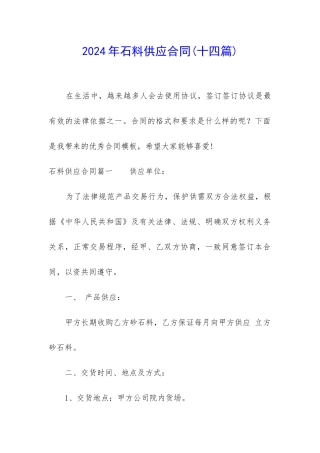 2024年石料供应合同