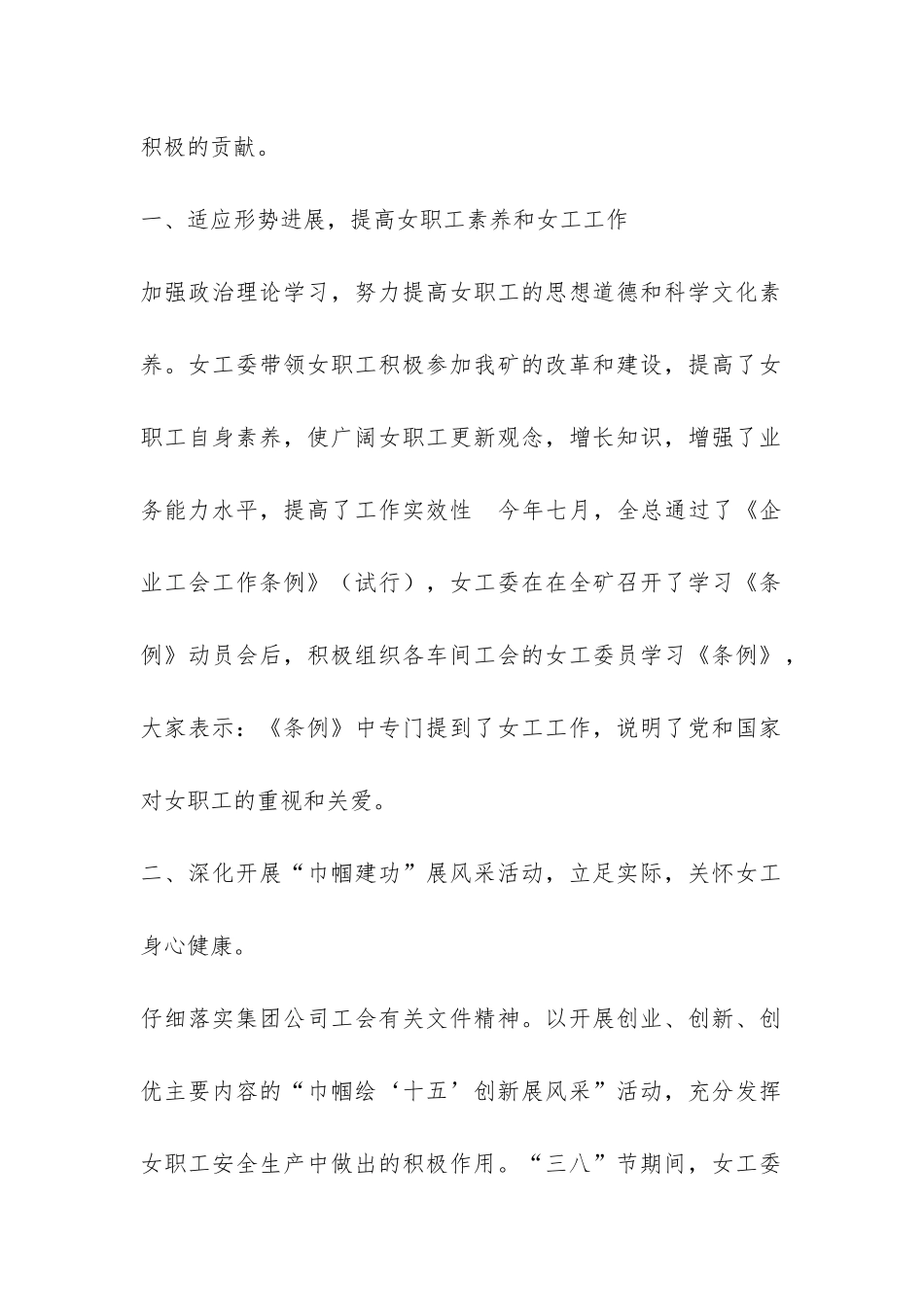 2024年矿工会女工委工作总结-_第2页