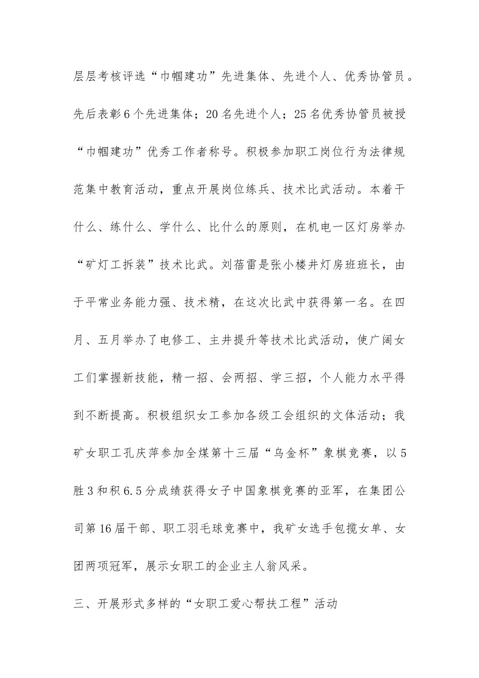 2024年矿工会女工委工作总结-_第3页