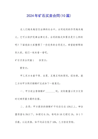 2024年矿石买卖合同