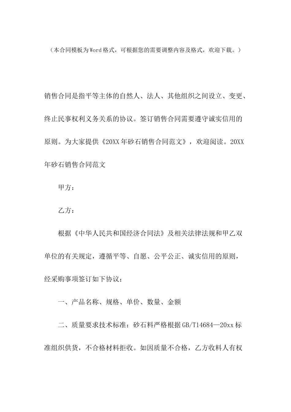 2024年砂石销售合同范文_第2页