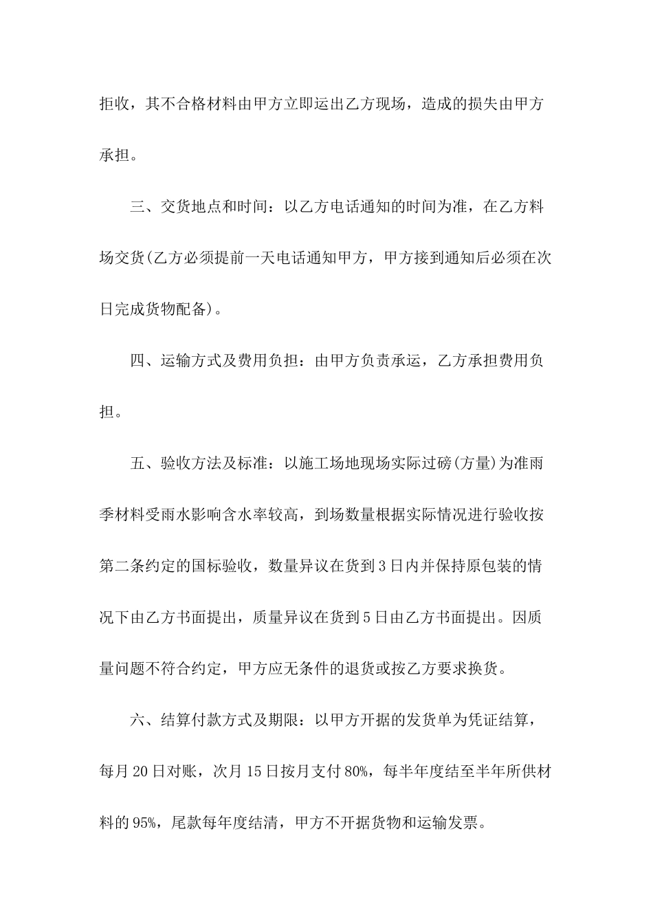 2024年砂石销售合同范文_第3页