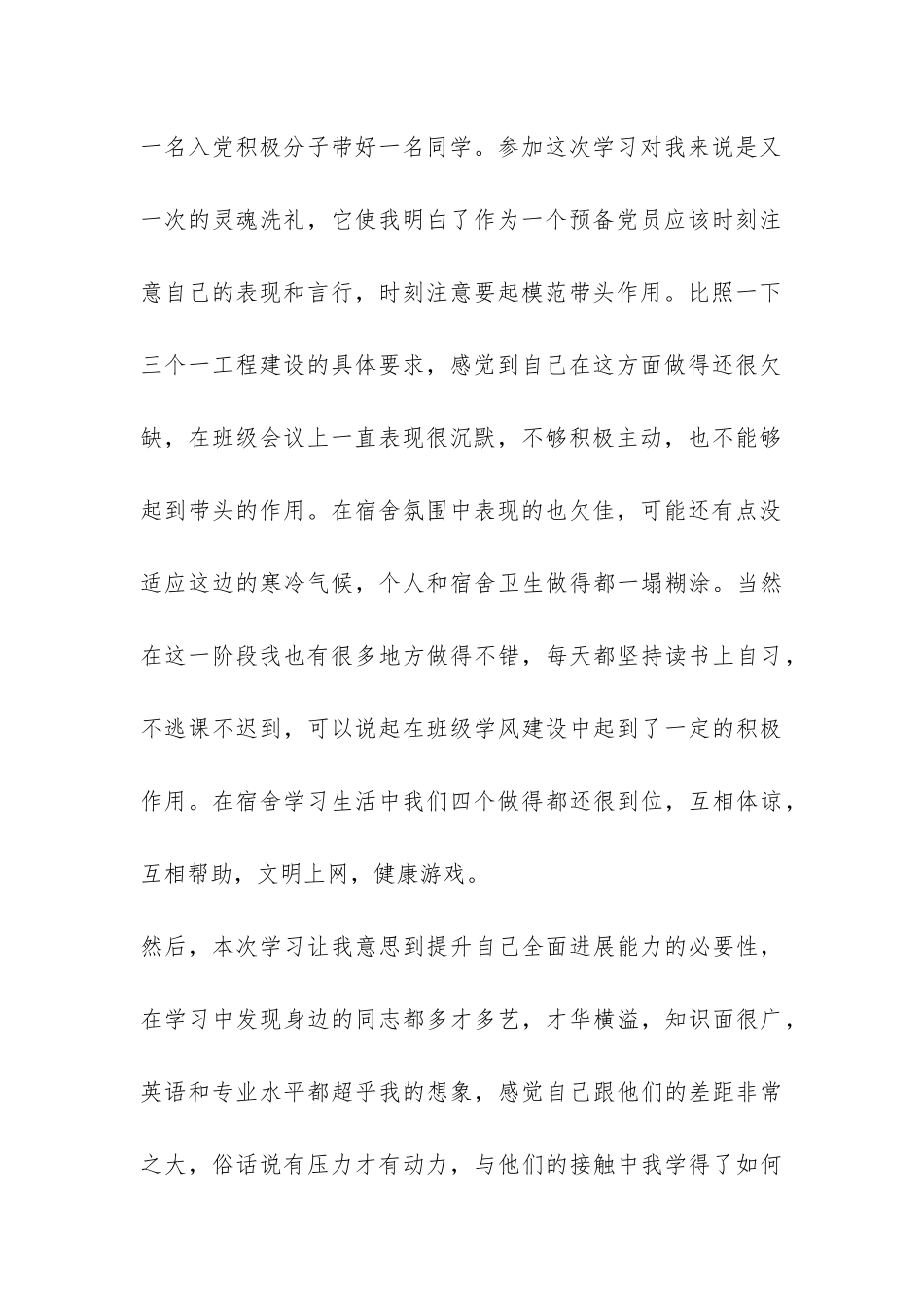 2024年研究生党员培训总结-_第2页