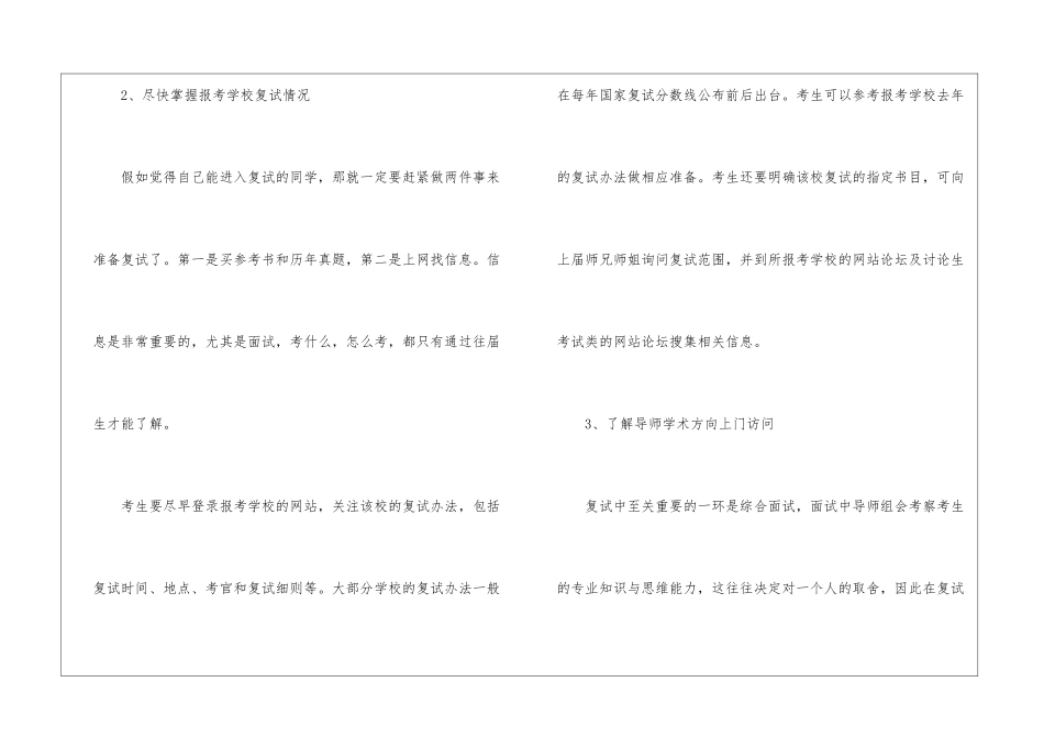 2024年研究生复试策略分享_第2页