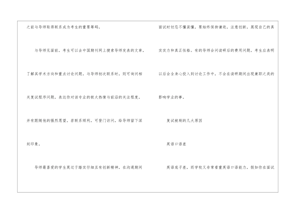 2024年研究生复试策略分享_第3页