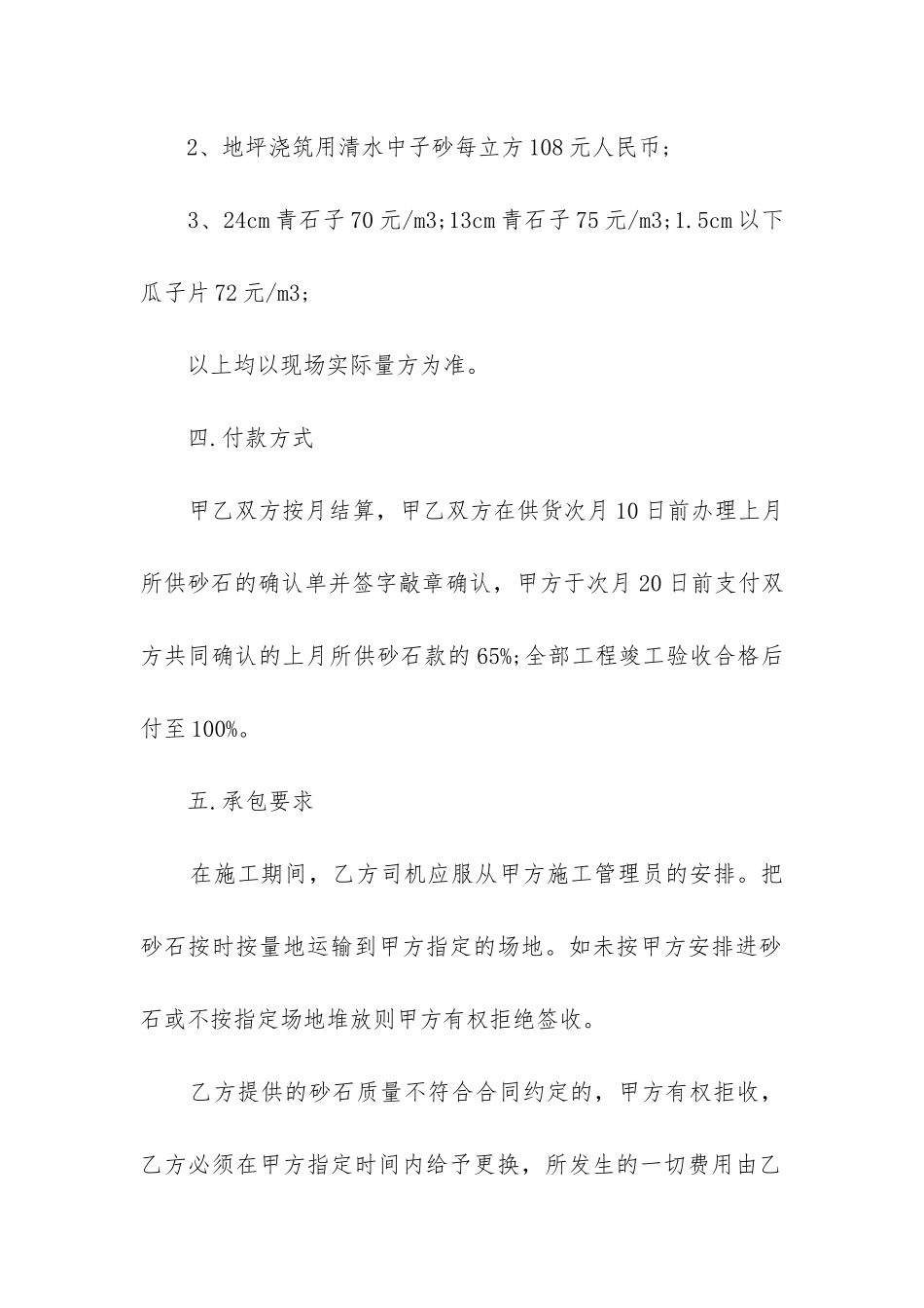 2024年砂石运输合同_第2页