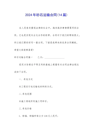 2024年砂石运输合同