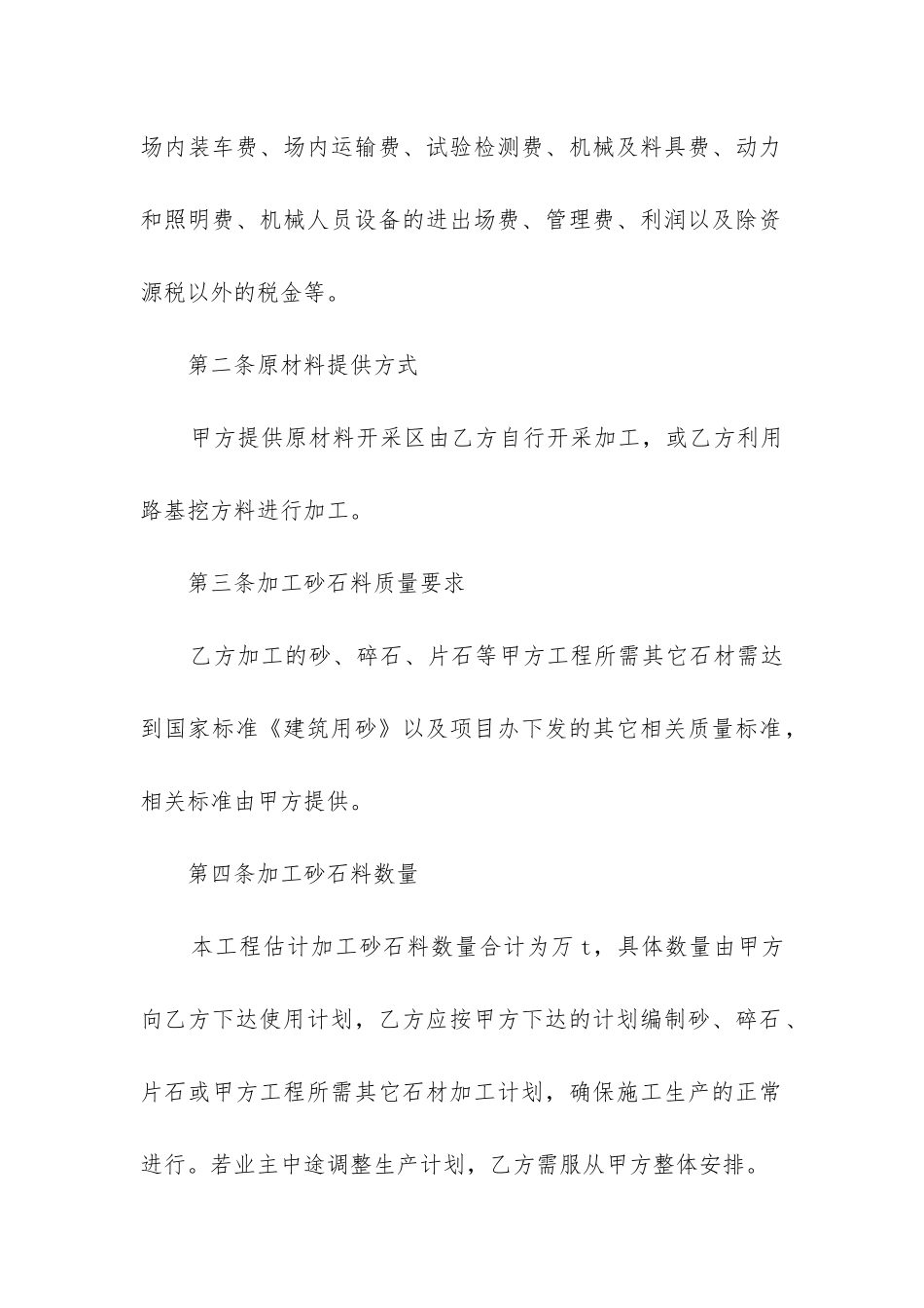 2024年砂石料加工承揽合同_第2页