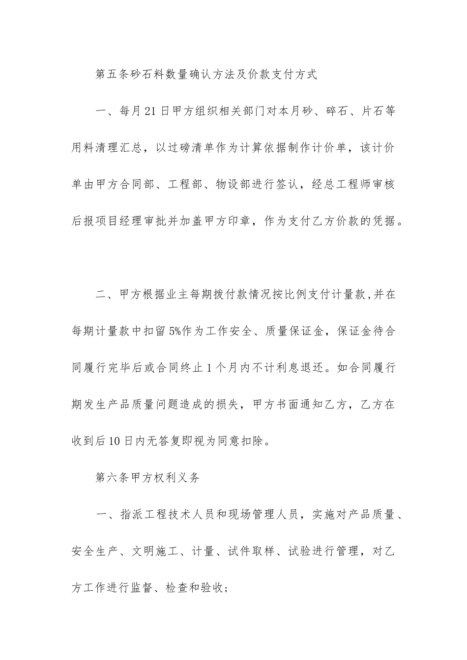 2024年砂石料加工承揽合同_第3页