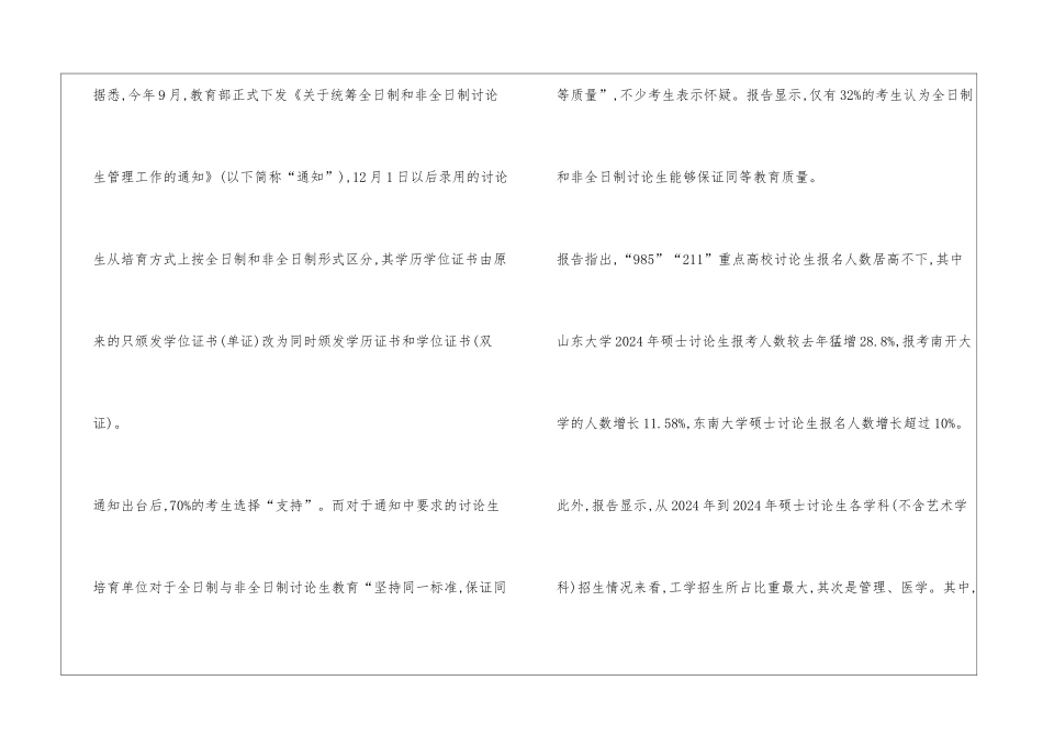 2024年研究生报名人数大幅增长-预计整体增幅约20%_第2页