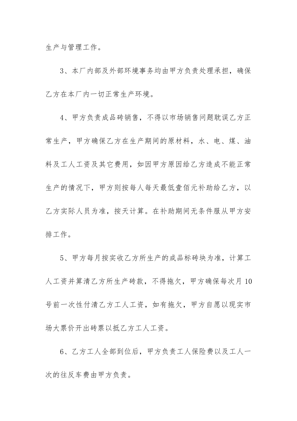 2024年砖厂劳务承包合同范本精选3篇_第2页