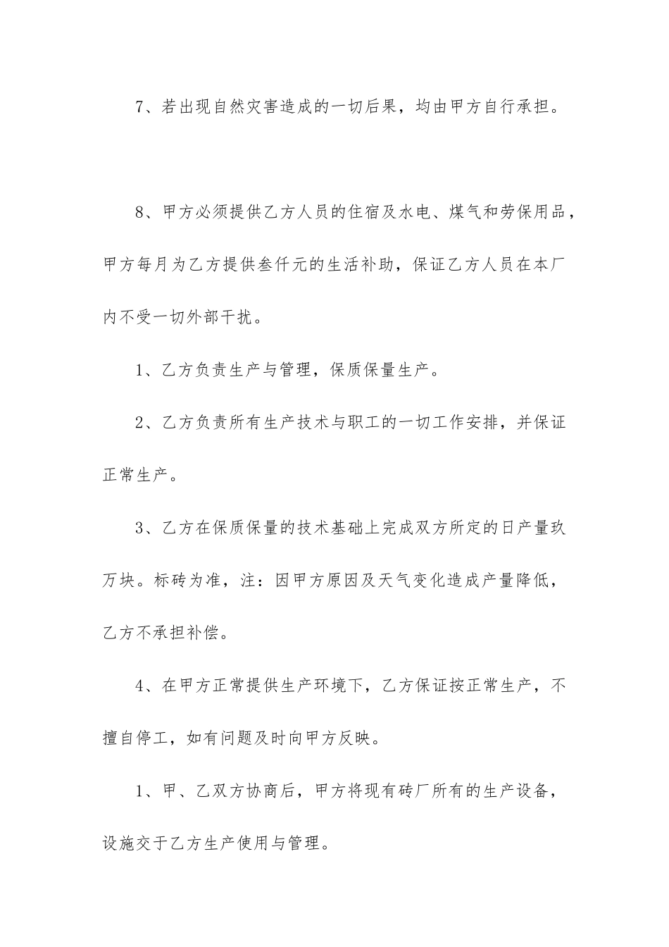 2024年砖厂劳务承包合同范本精选3篇_第3页