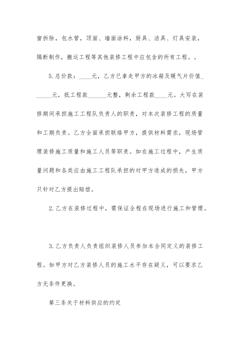 2024年砖混结构别墅设计装修合同书_第2页