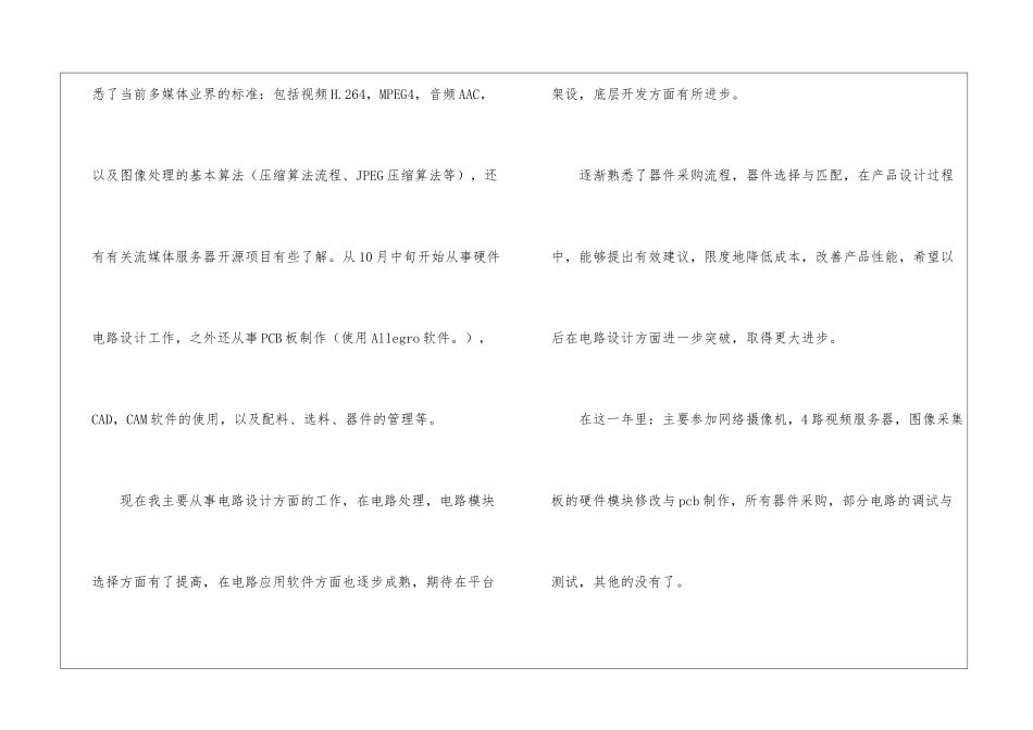2024年硬件工程师个人总结_第2页