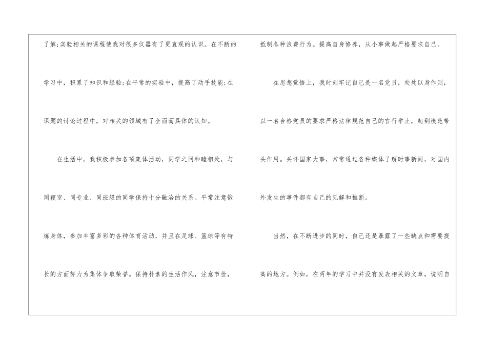 2024年硕士研究生个人自我鉴定样板_第2页