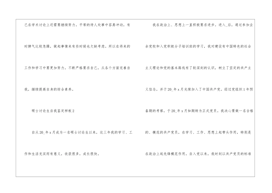 2024年硕士研究生个人自我鉴定样板_第3页
