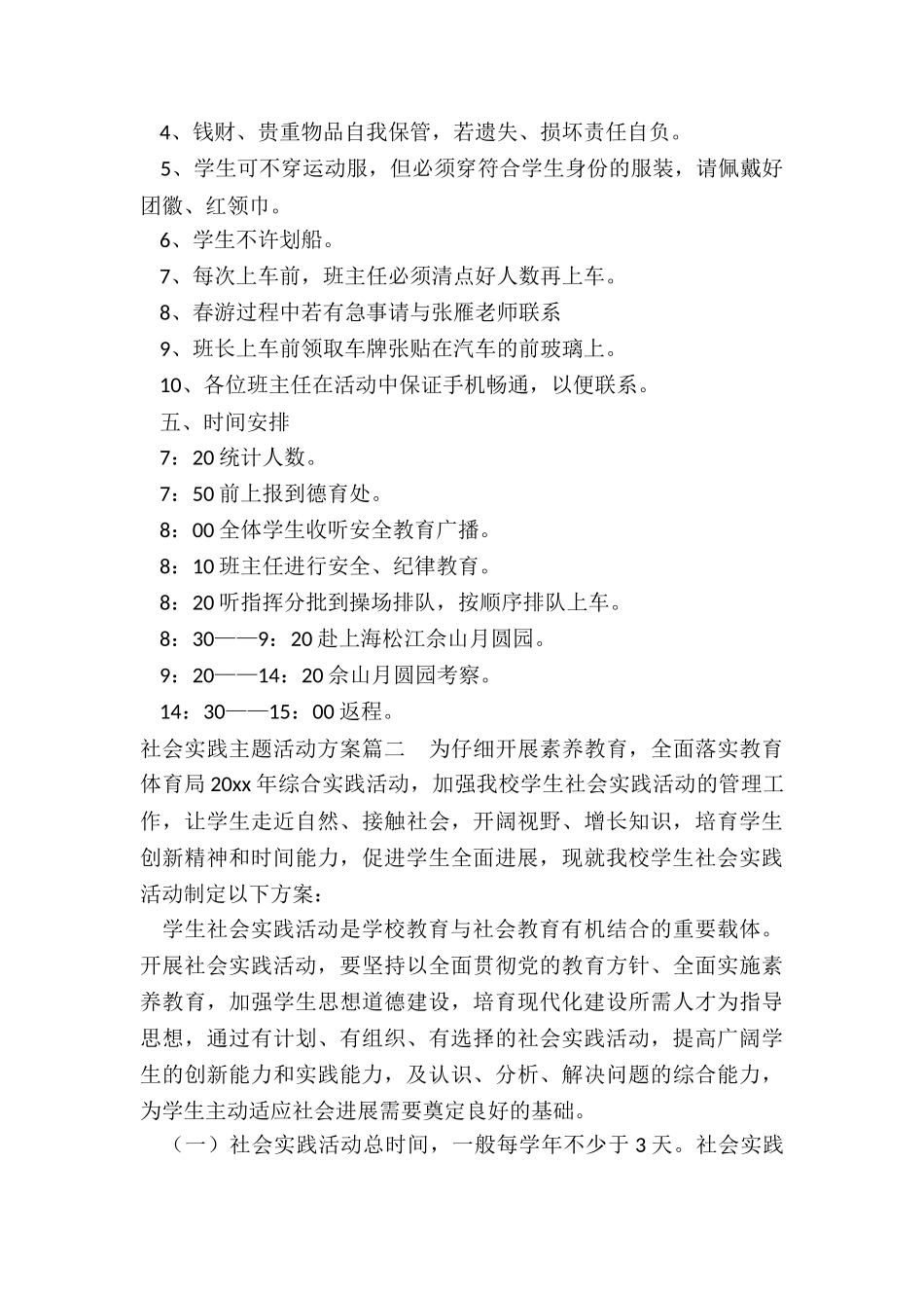 2024年社会实践主题活动方案_第2页