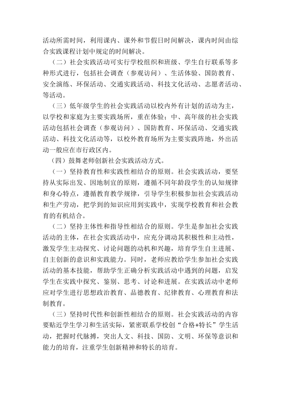 2024年社会实践主题活动方案_第3页