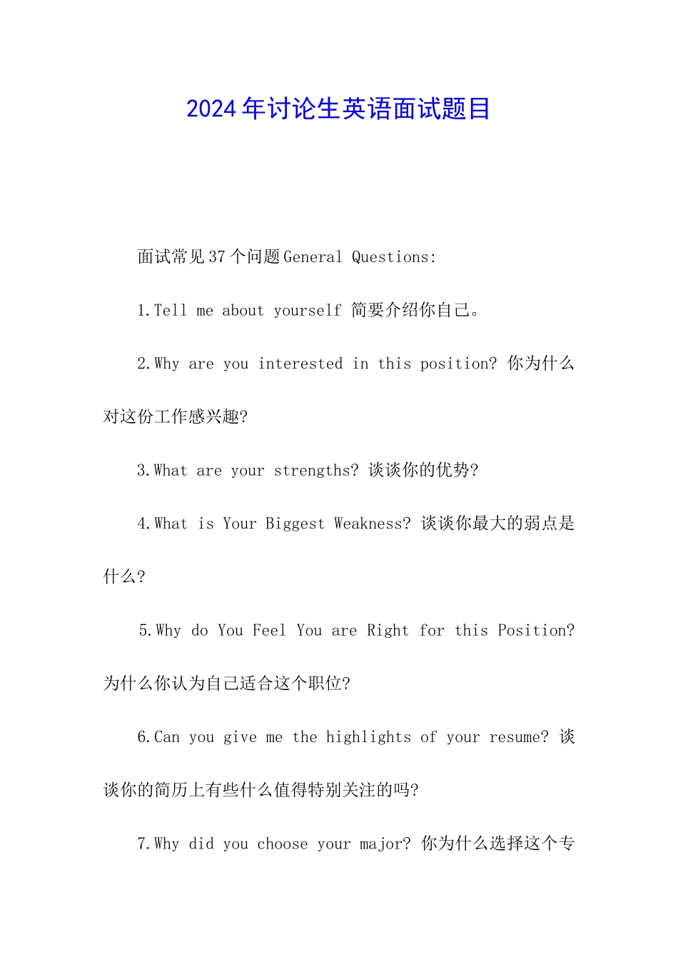 2024年研究生英语面试题目_第1页