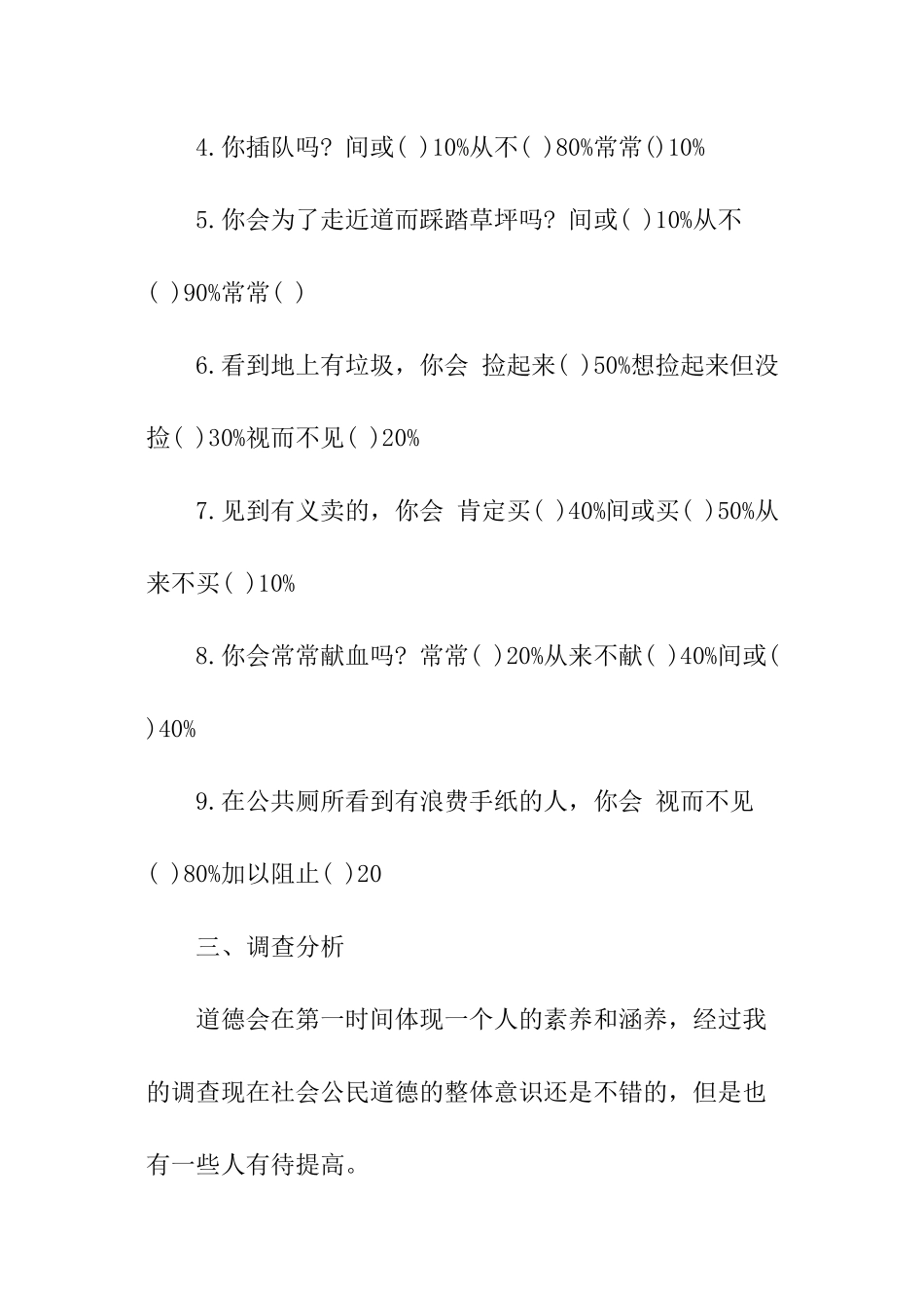 2024年社会公德调查报告_第2页