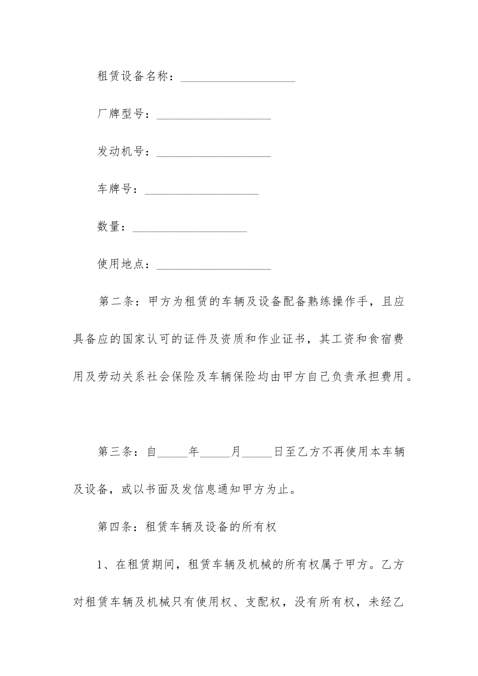 2024年磨光机租赁合同_第2页