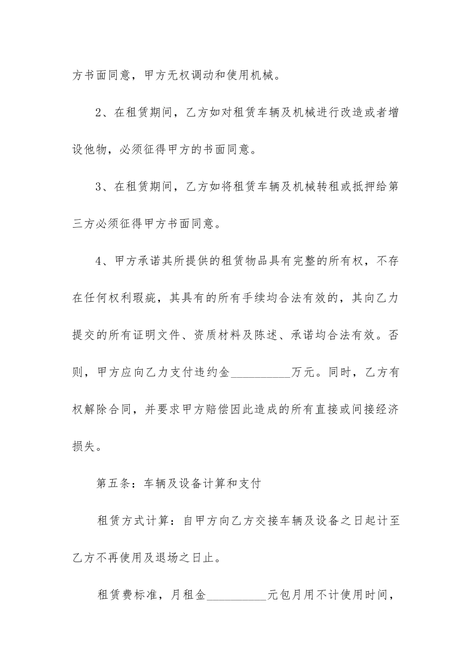 2024年磨光机租赁合同_第3页