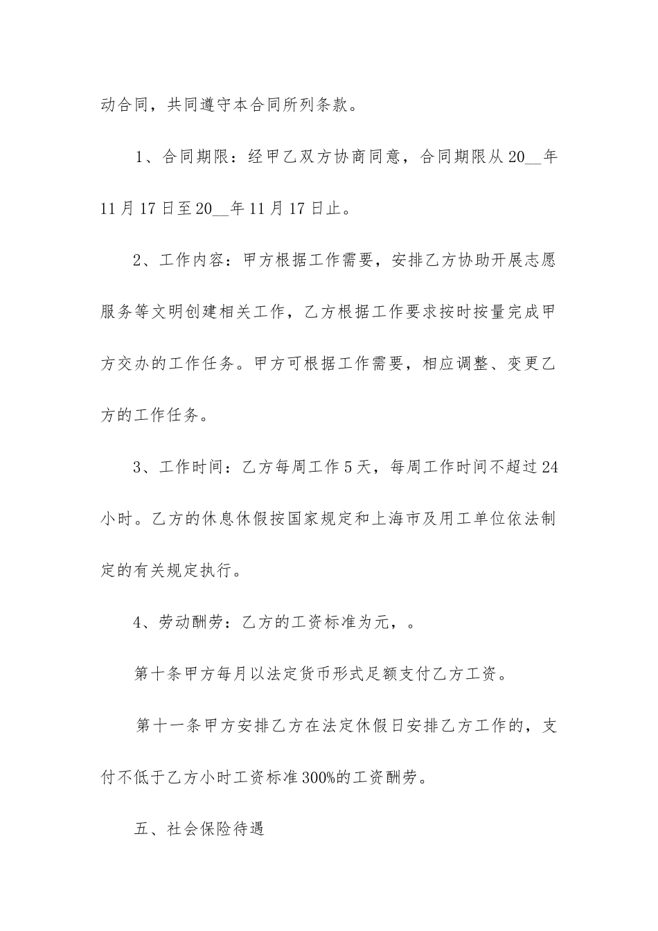 2024年社会化用工劳动合同模板_第2页