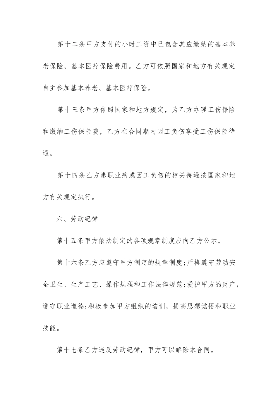 2024年社会化用工劳动合同模板_第3页